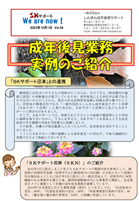 広報誌We Are Now!Vol.34