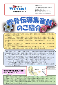 広報誌We Are Now!Vol.35