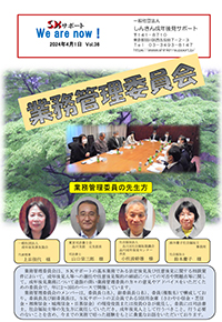 広報誌We Are Now!Vol.36