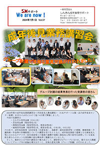 広報誌We Are Now!Vol.37