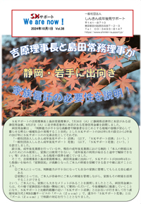 広報誌We Are Now!Vol.38