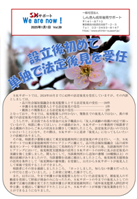 広報誌We Are Now!Vol.39