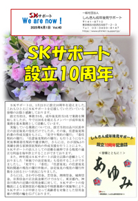 広報誌We Are Now!Vol.40