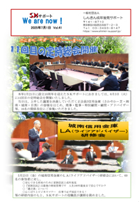 広報誌We Are Now!Vol.41