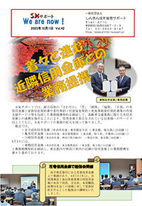 広報誌We Are Now!Vol.42
