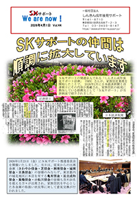 広報誌We Are Now!Vol.44