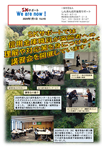 広報誌We Are Now!Vol.45